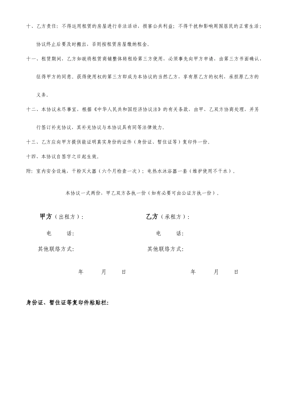 商铺租赁合同通用版范文_第2页