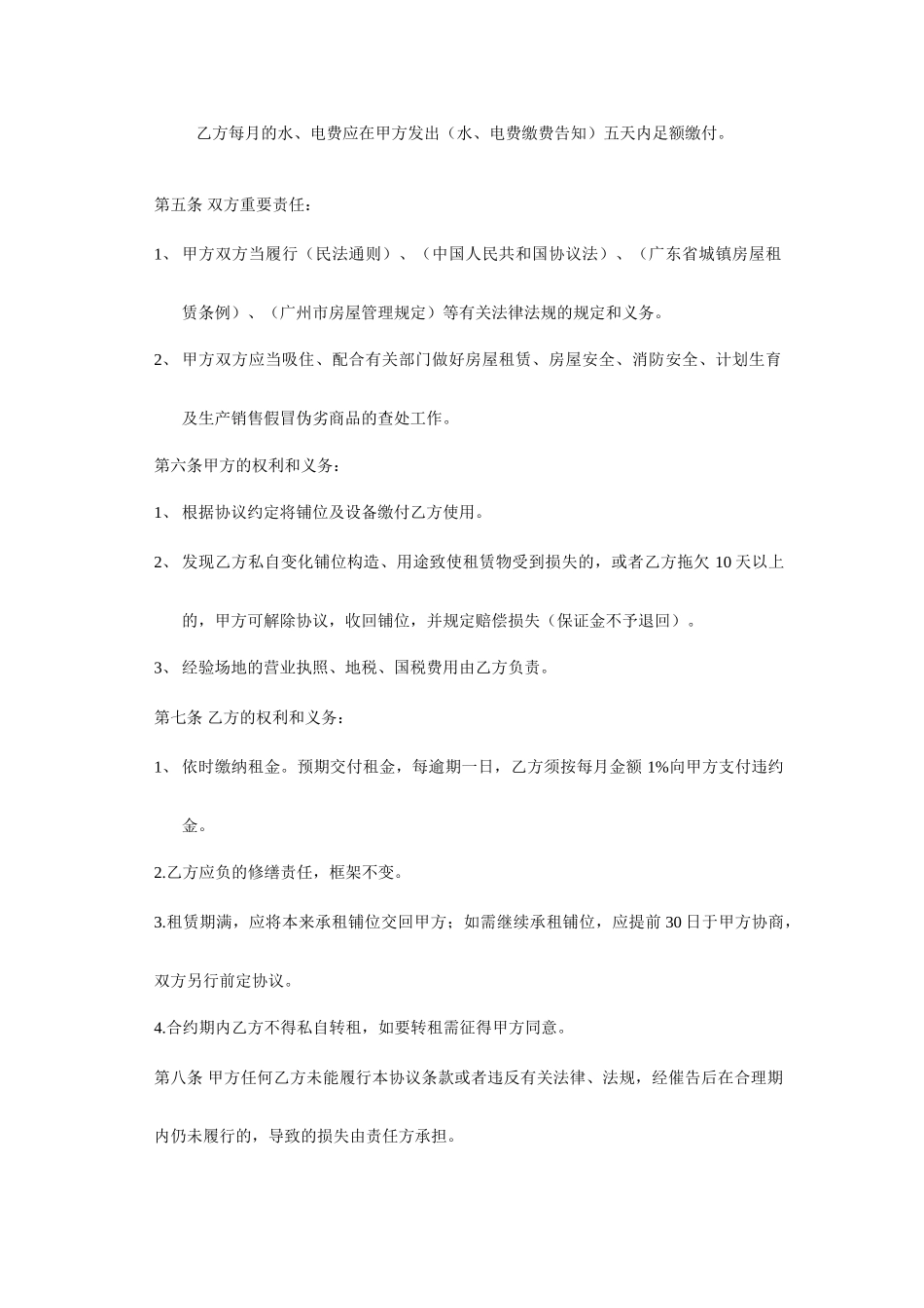 商铺租赁合同通用范本_第2页