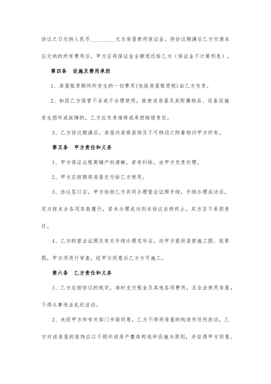 商铺租赁合同通用范文_第2页