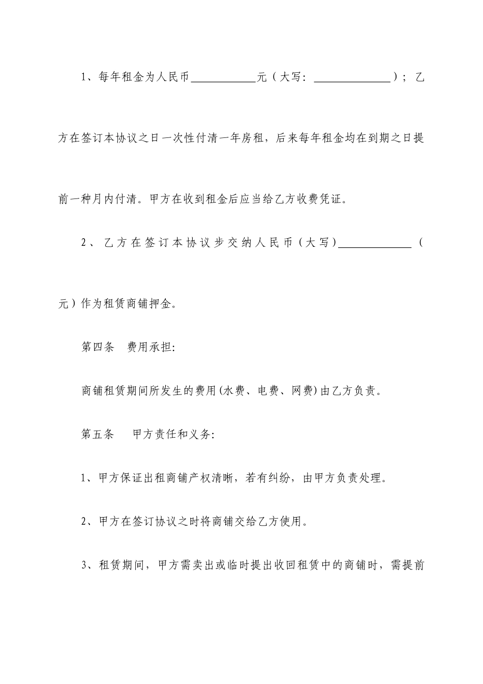 商铺租赁合同通用简约版_第2页