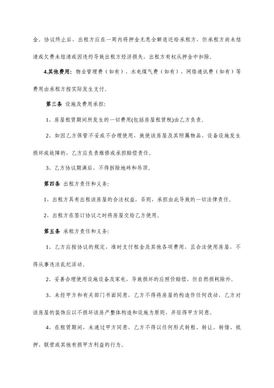 商铺租赁合同通用模板_第2页