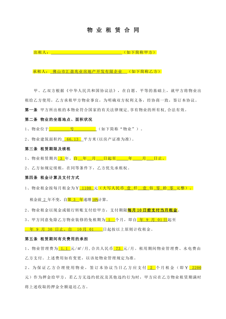 商铺租赁合同通用样本_第1页