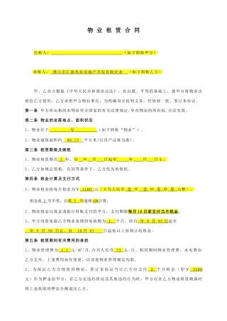 商铺租赁合同通用样本