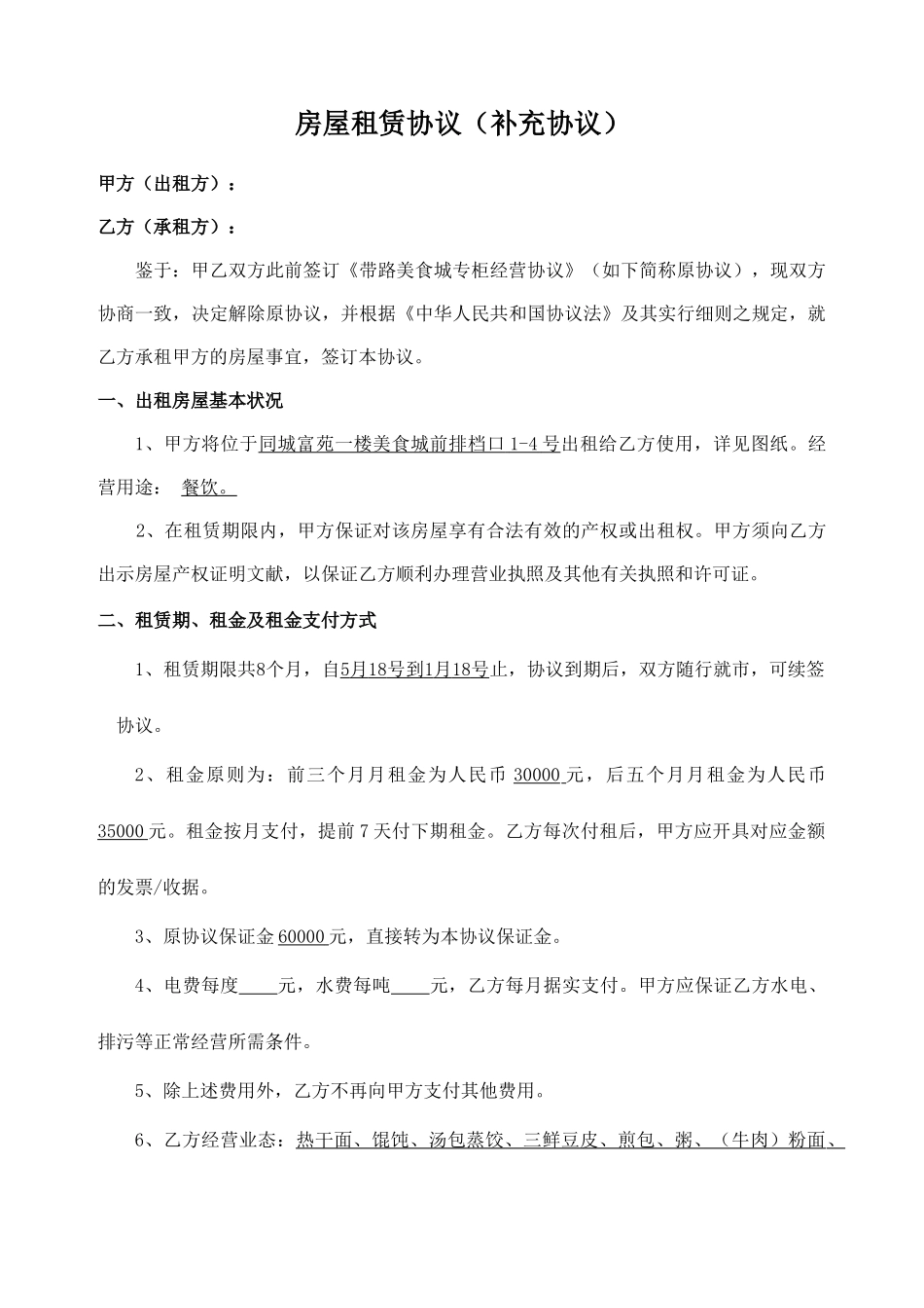 商铺租赁合同完整版_第1页