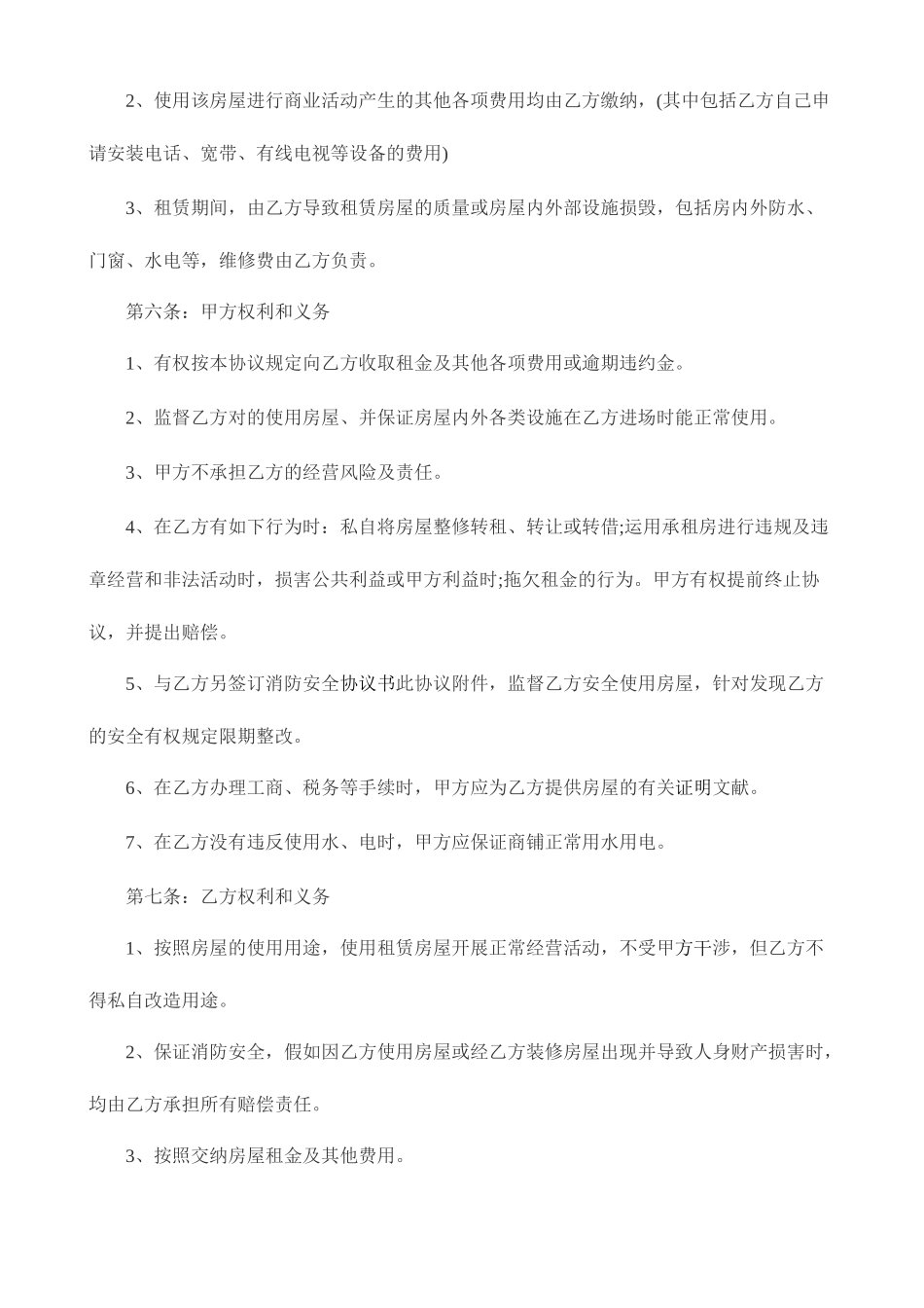 商铺租赁合同完整范本_第2页