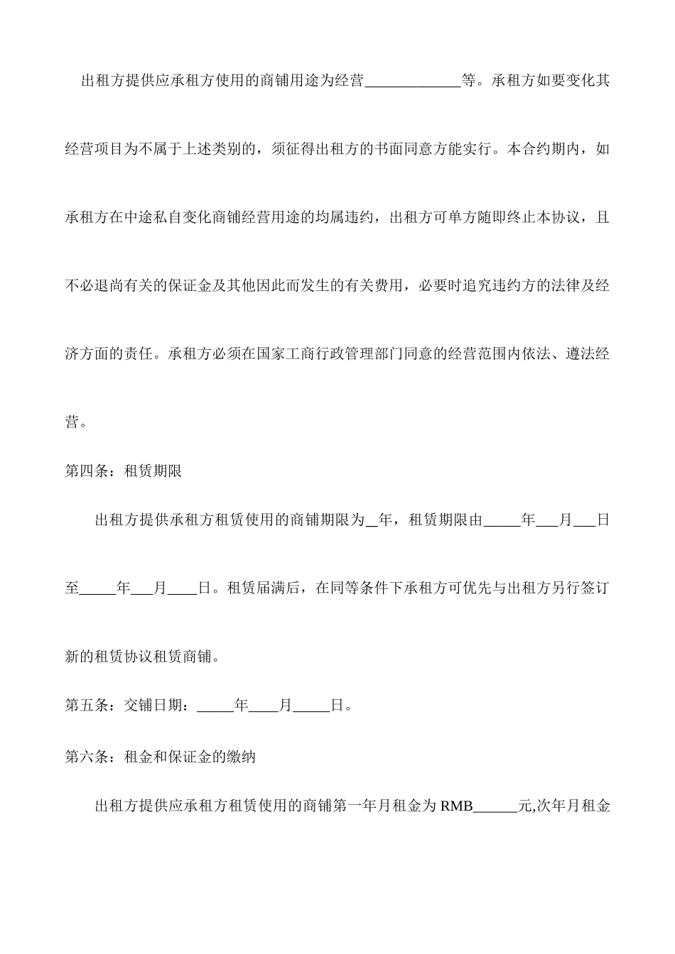 商铺租赁合同详细_第2页