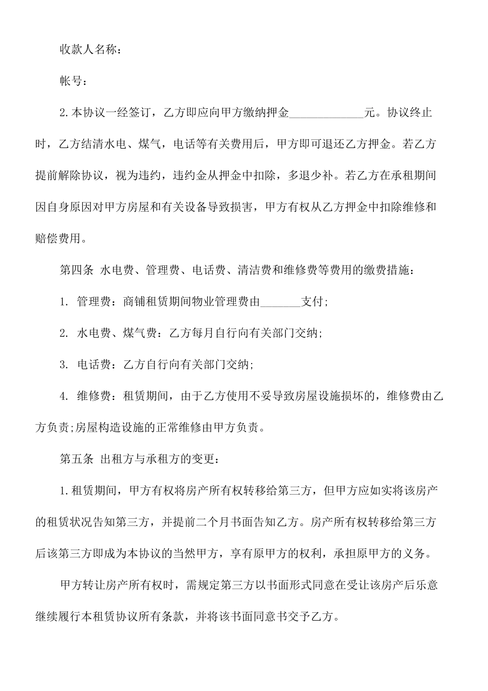 商铺租赁合同详细版一_第2页