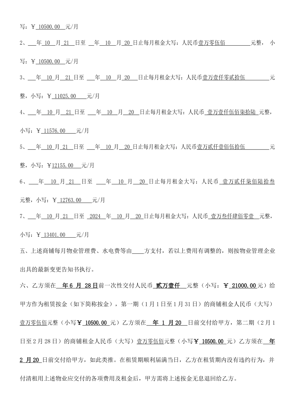 商铺租赁合同新版_第2页