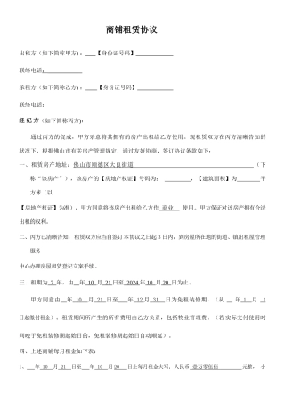 商铺租赁合同新版