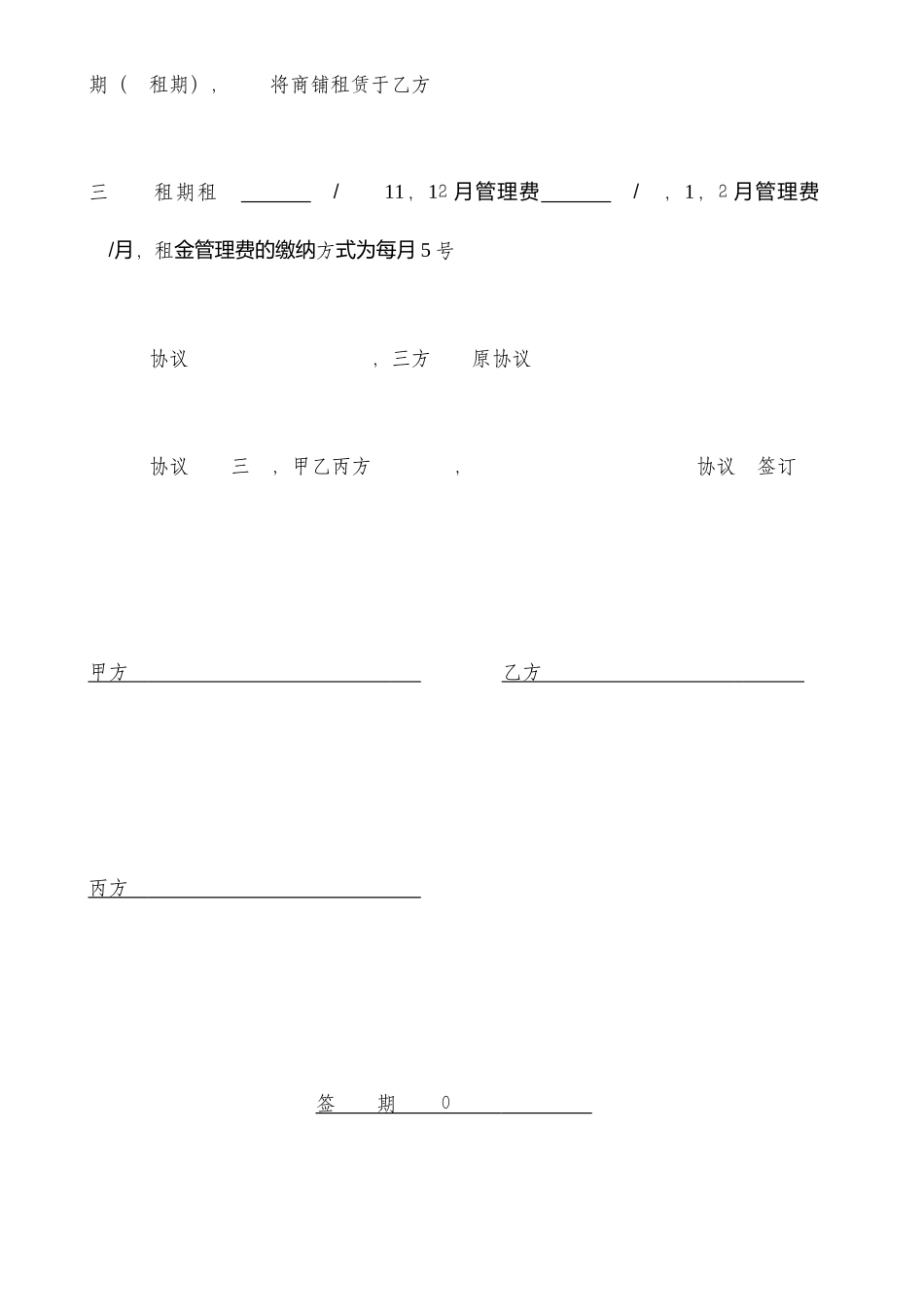 商铺租赁合同续租协议_第2页