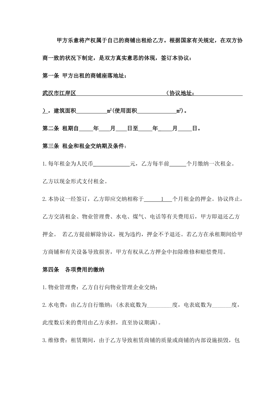 商铺租赁合同样本 (4)_第2页
