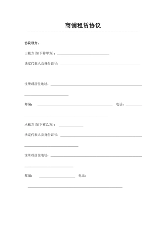 商铺租赁合同样本 (4)