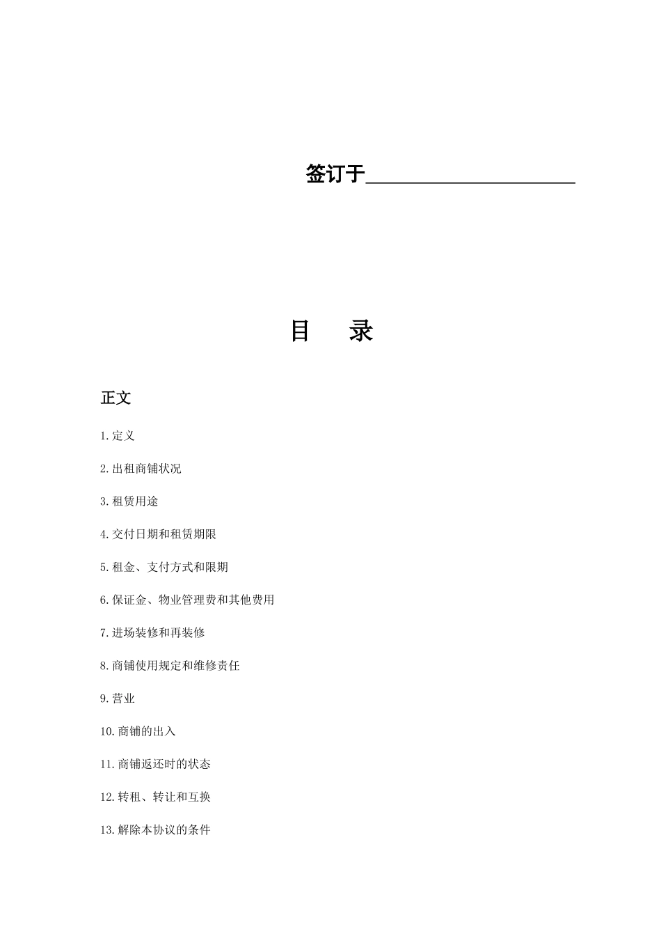 商铺租赁合同样本 (5)_第2页