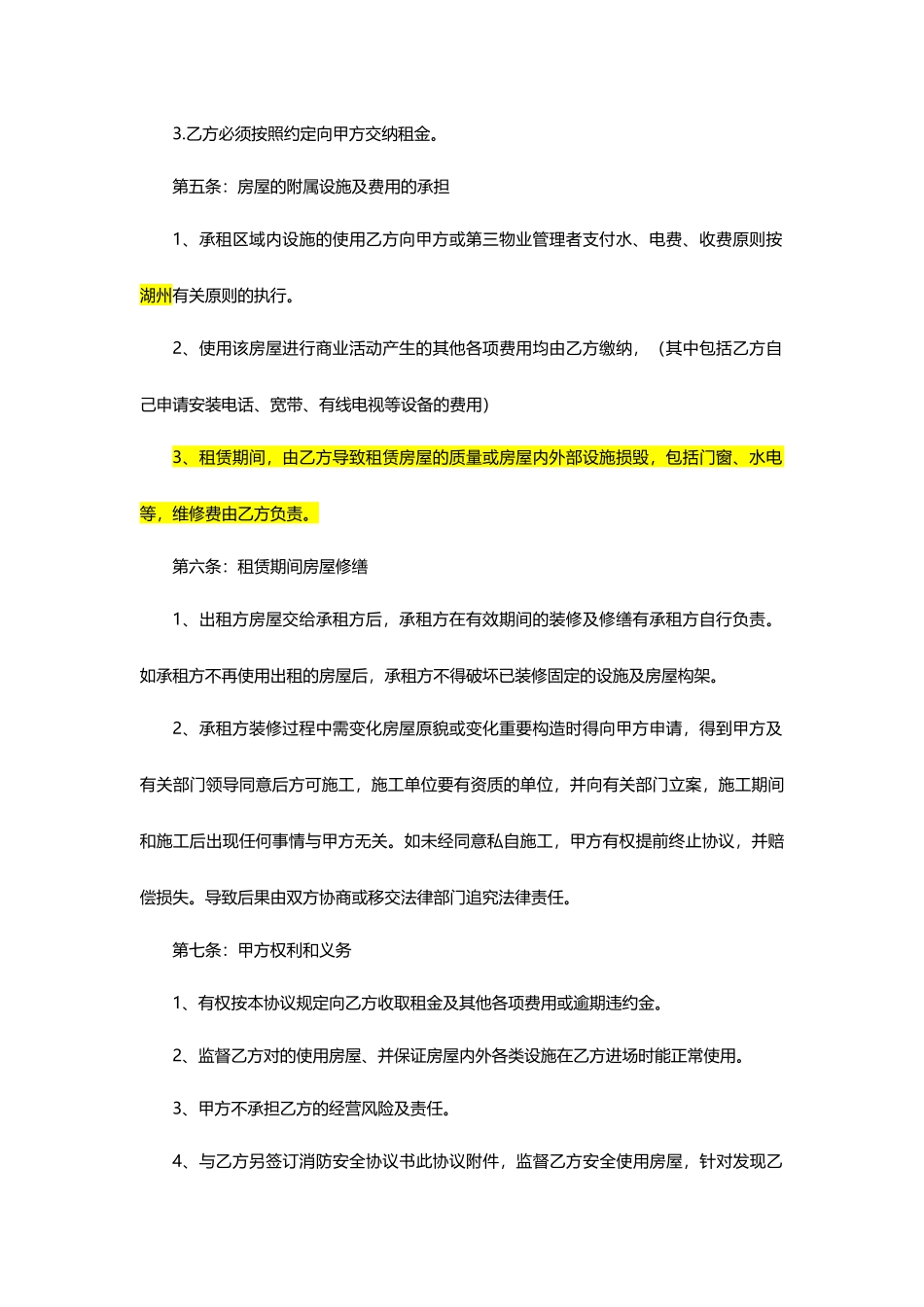 商铺租赁合同样本_第2页