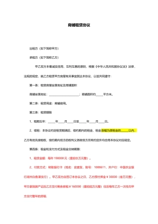 商铺租赁合同样本