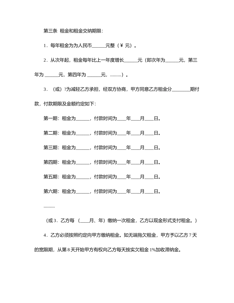 商铺租赁合同一_第2页