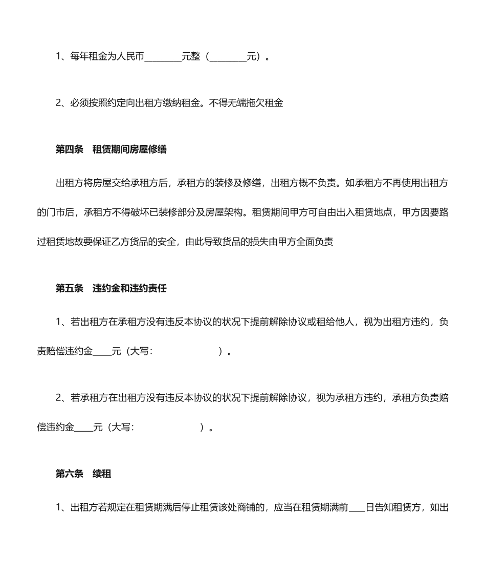 商铺租赁合同优秀版_第2页