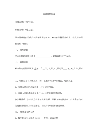 商铺租赁合同优质版范文