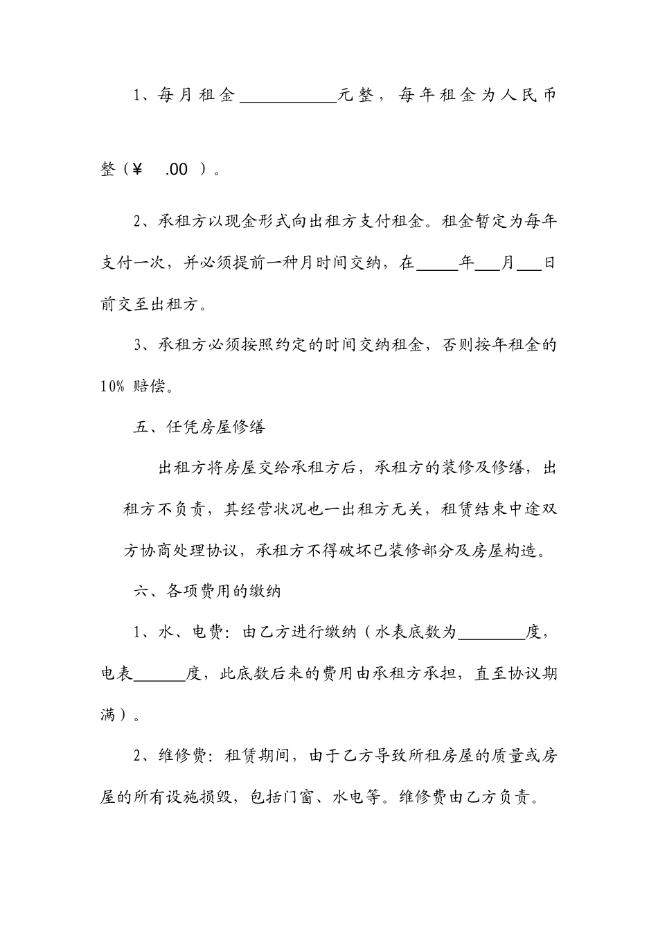 商铺租赁合同优质样本_第2页