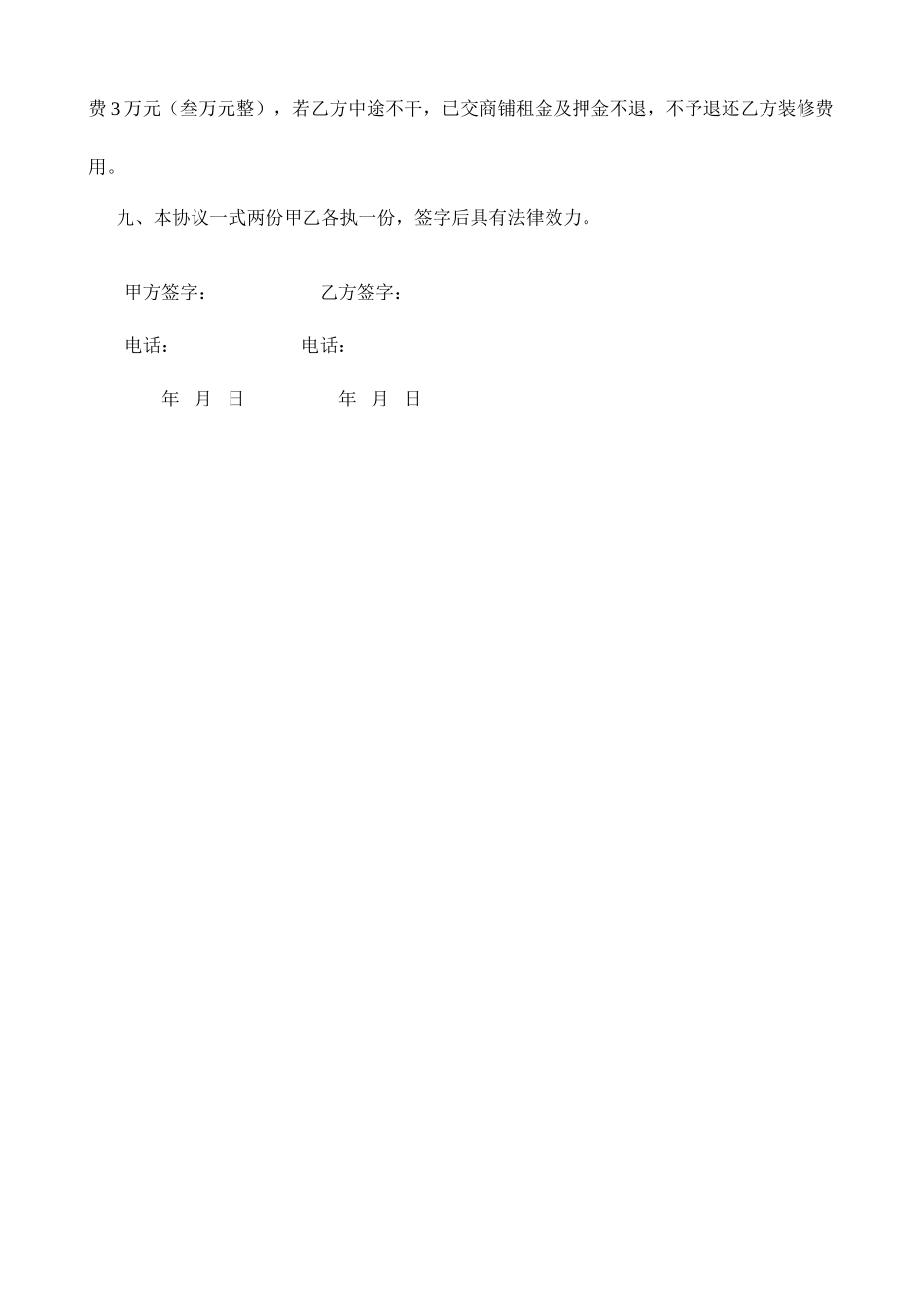 商铺租赁合同正式_第2页