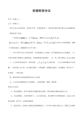 商铺租赁合同正式