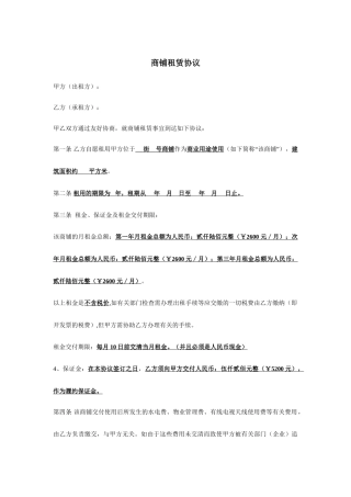 商铺租赁合同正式版本