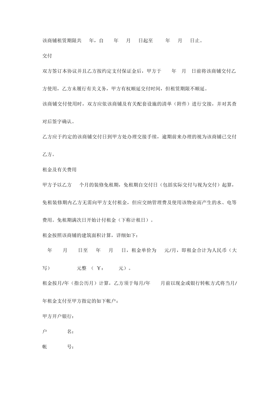 商铺租赁合同中介版_第2页