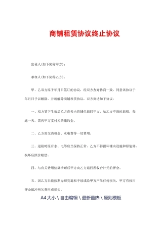 商铺租赁合同终止协议