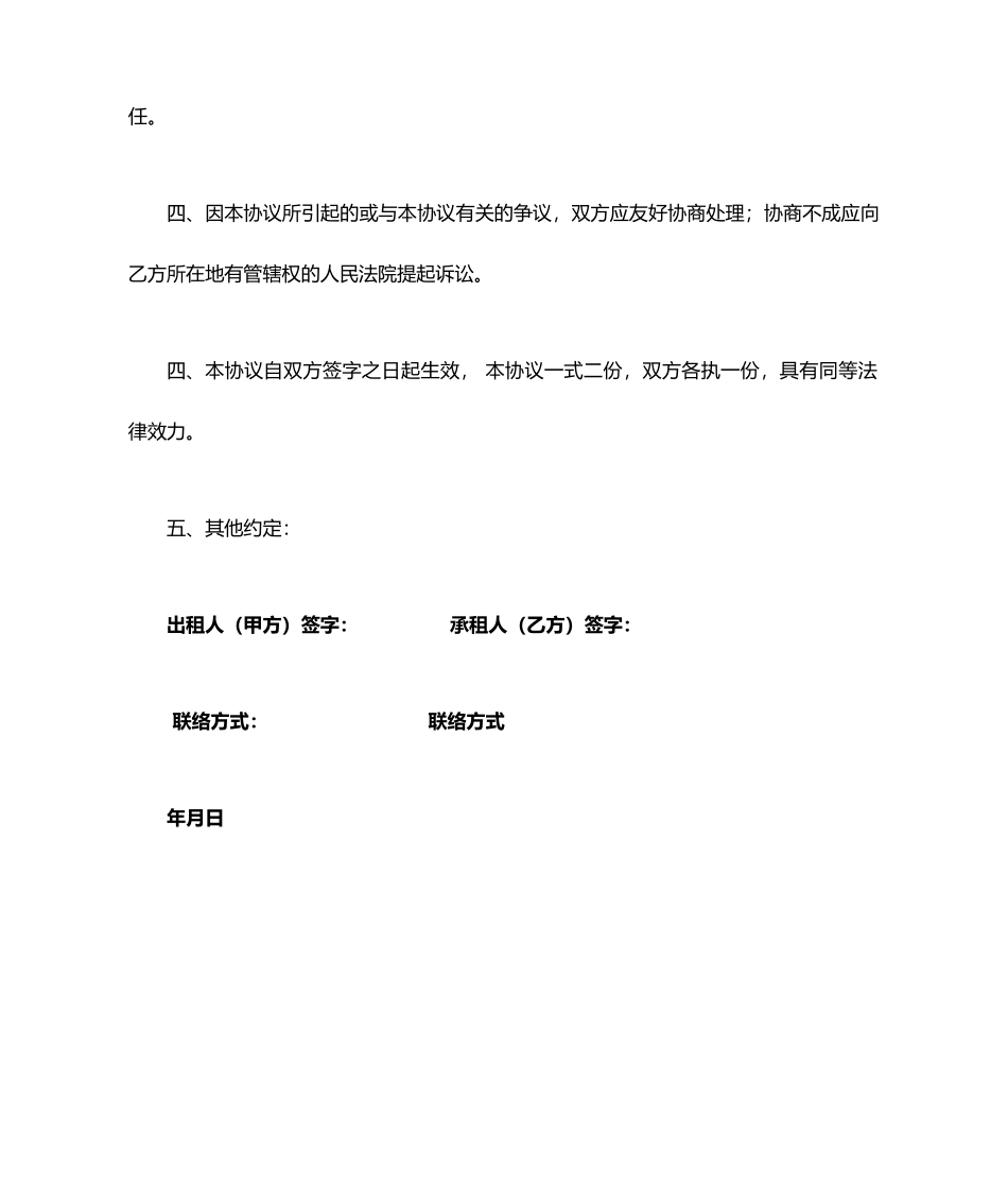 商铺租赁合同终止协议书_第2页