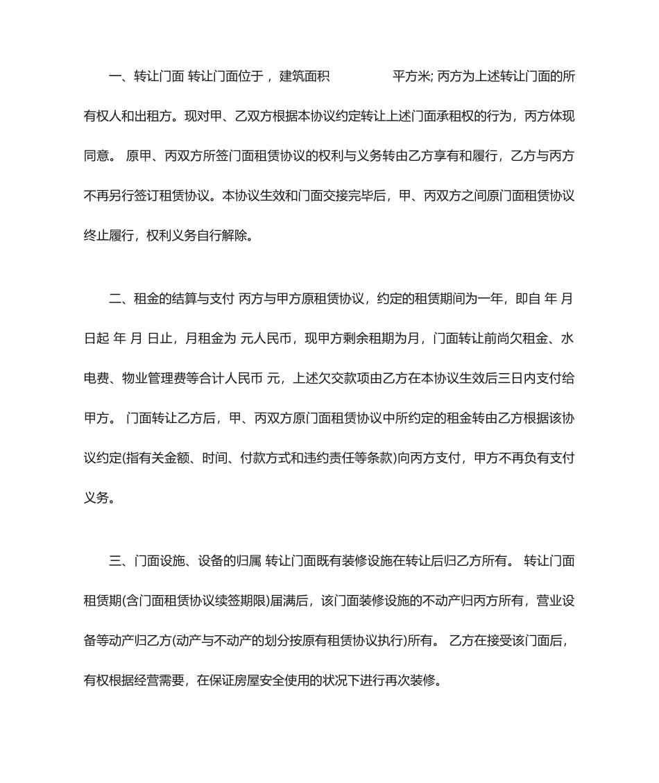 商铺租赁合同转让协议_第2页