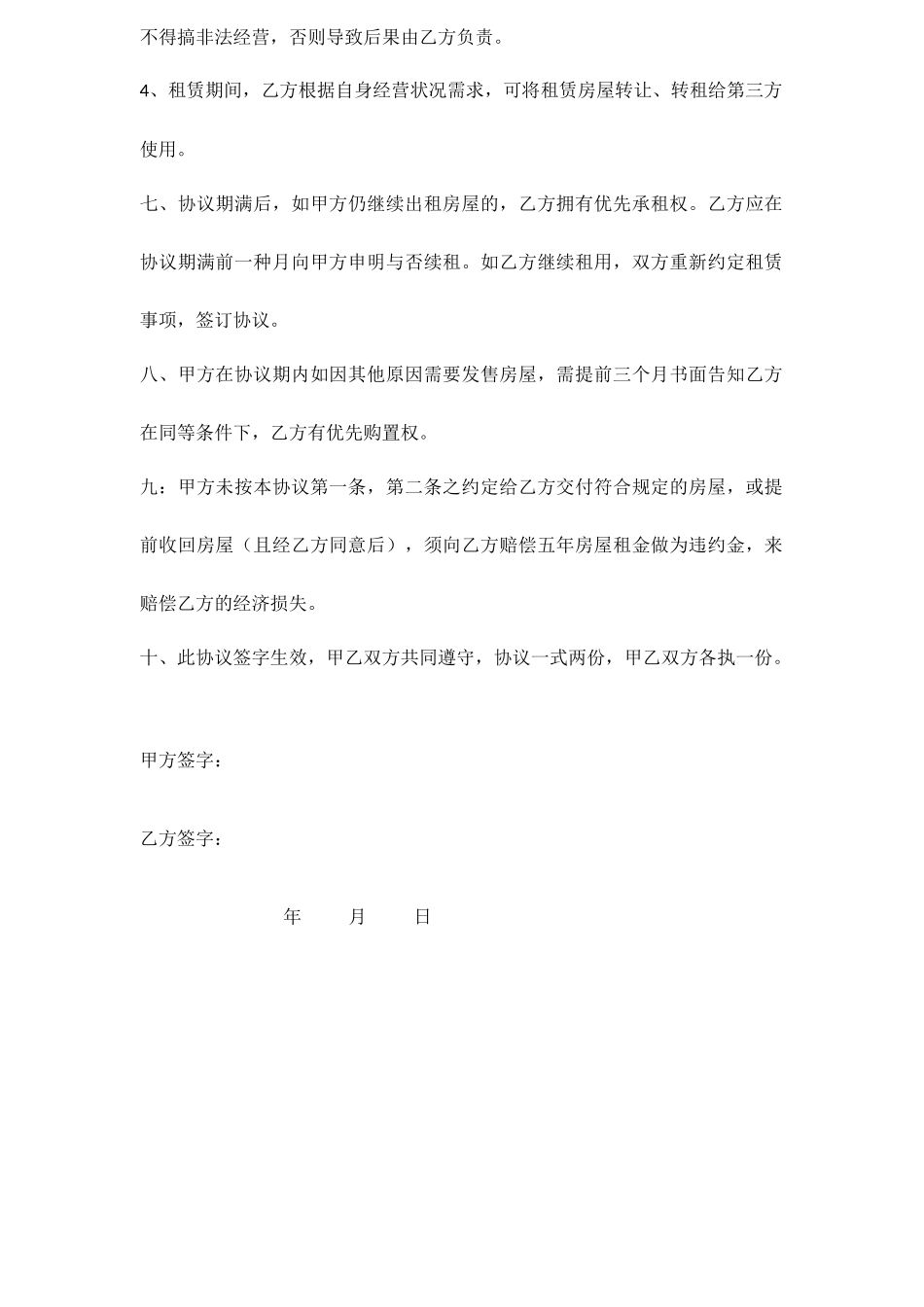 商铺租赁合同租户版_第2页