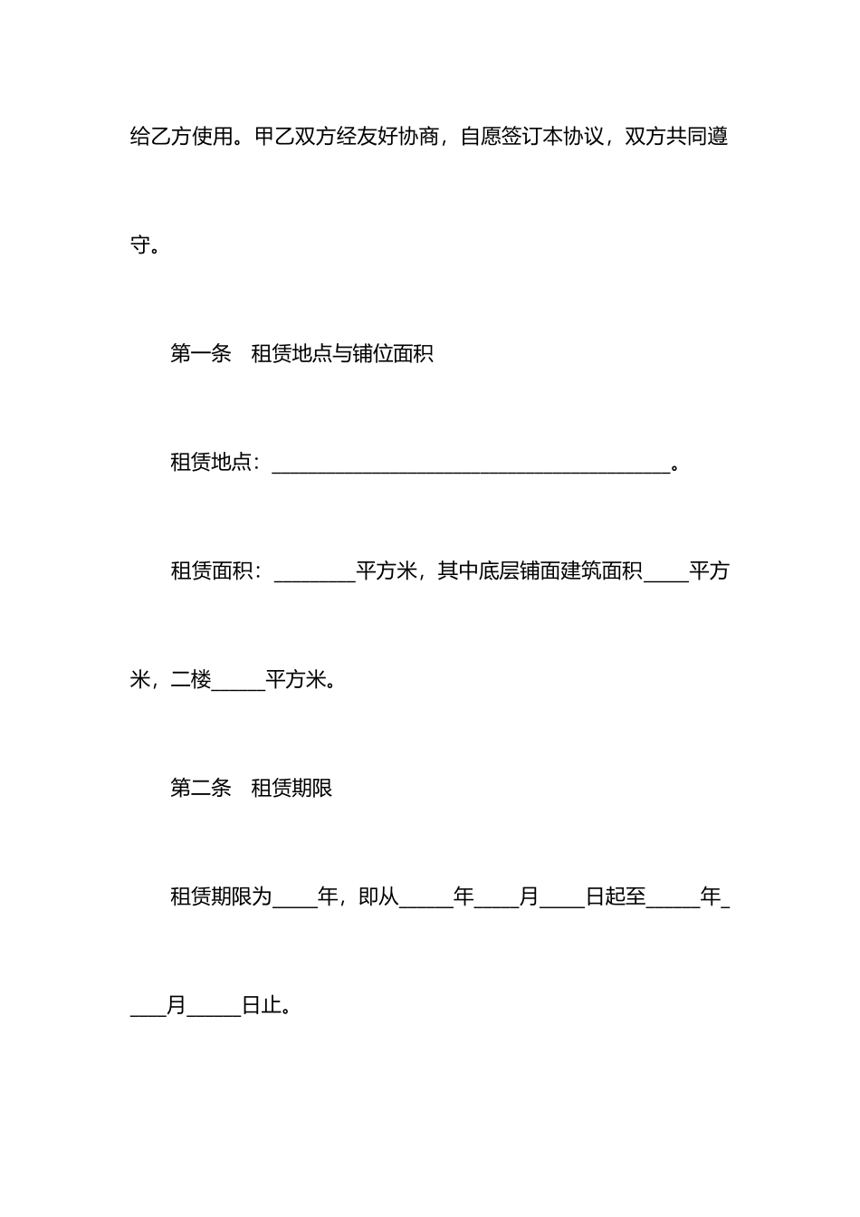 商铺租赁合同最新版_第2页