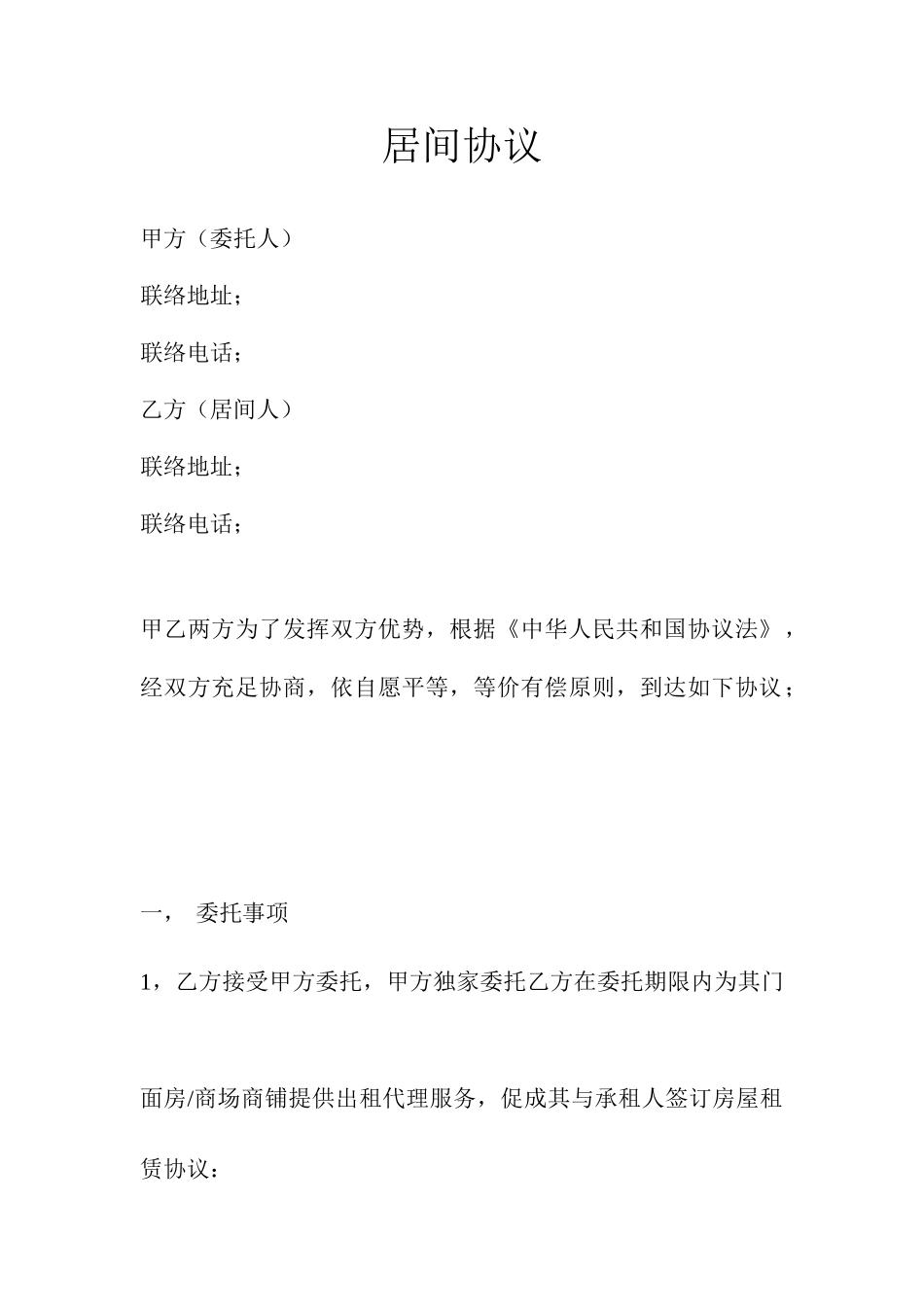 商铺租赁居间合同_第1页