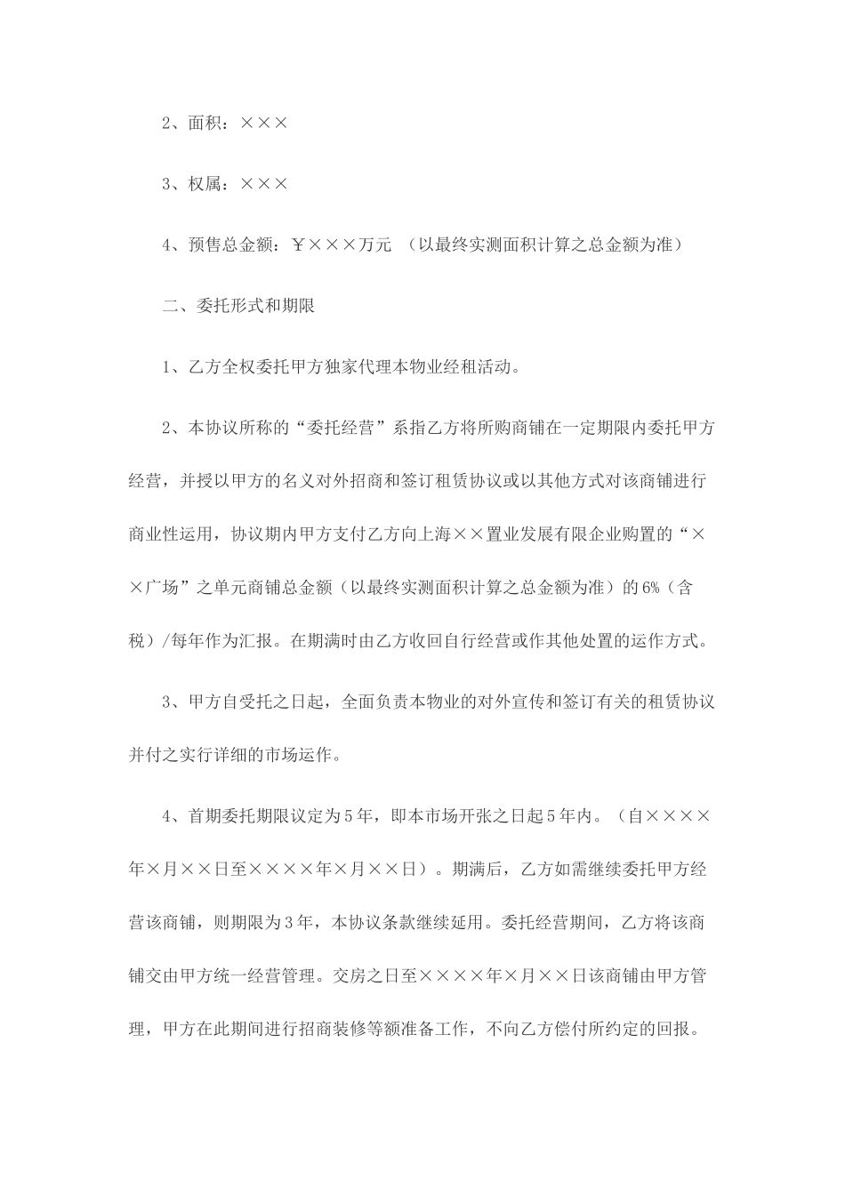 商铺租赁委托合同_第2页
