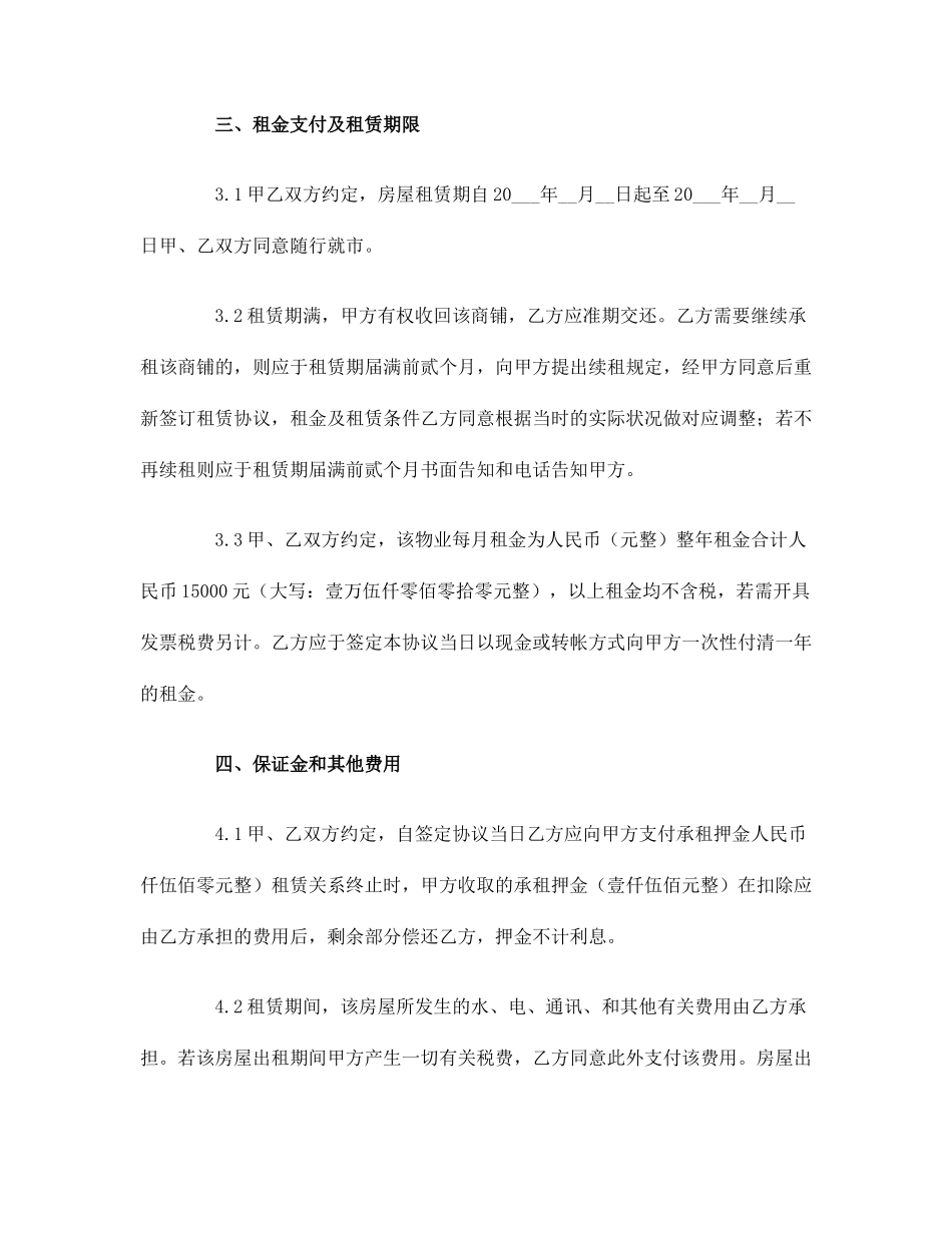 商铺租赁续签合同_第2页