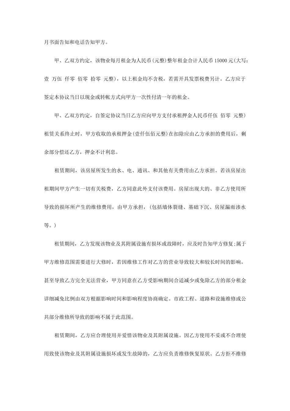 商铺租赁续签合同范本_第2页