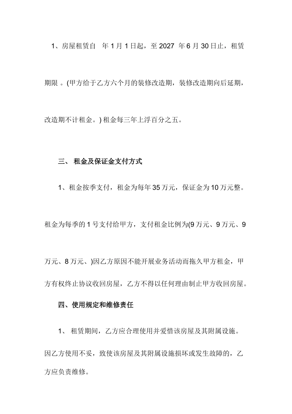 商铺租赁意向合同_第2页