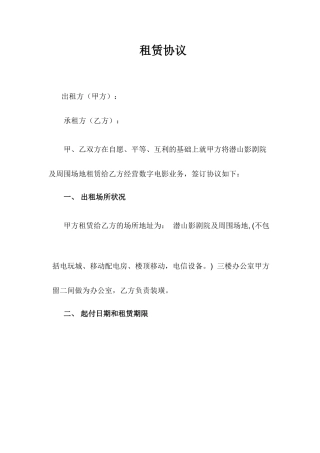 商铺租赁意向合同