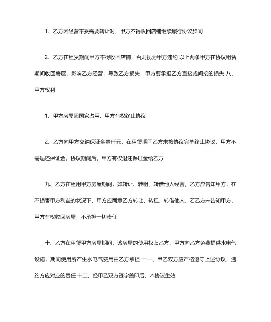 商铺租赁转让合同_第2页