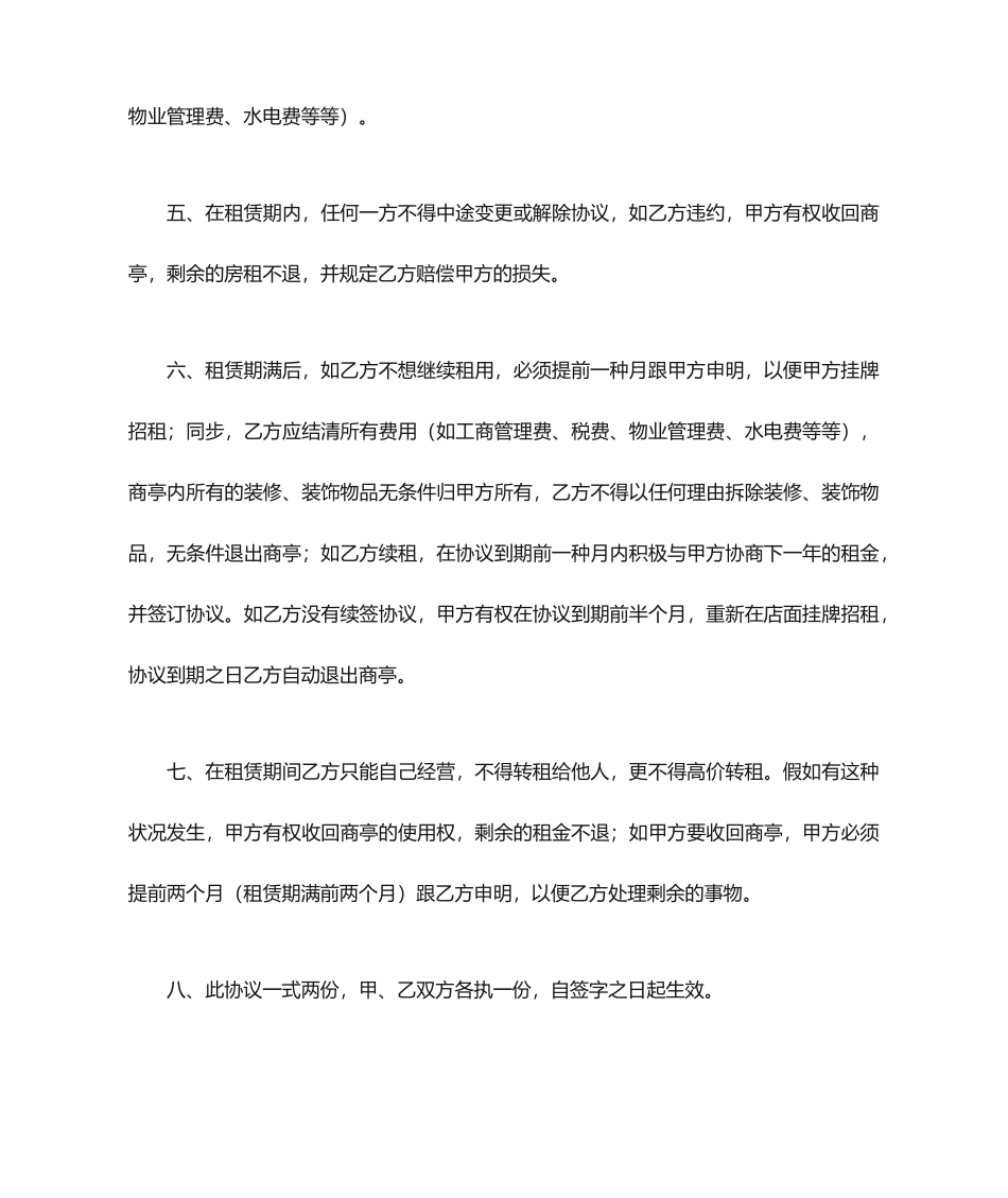 商亭租赁合同_第2页