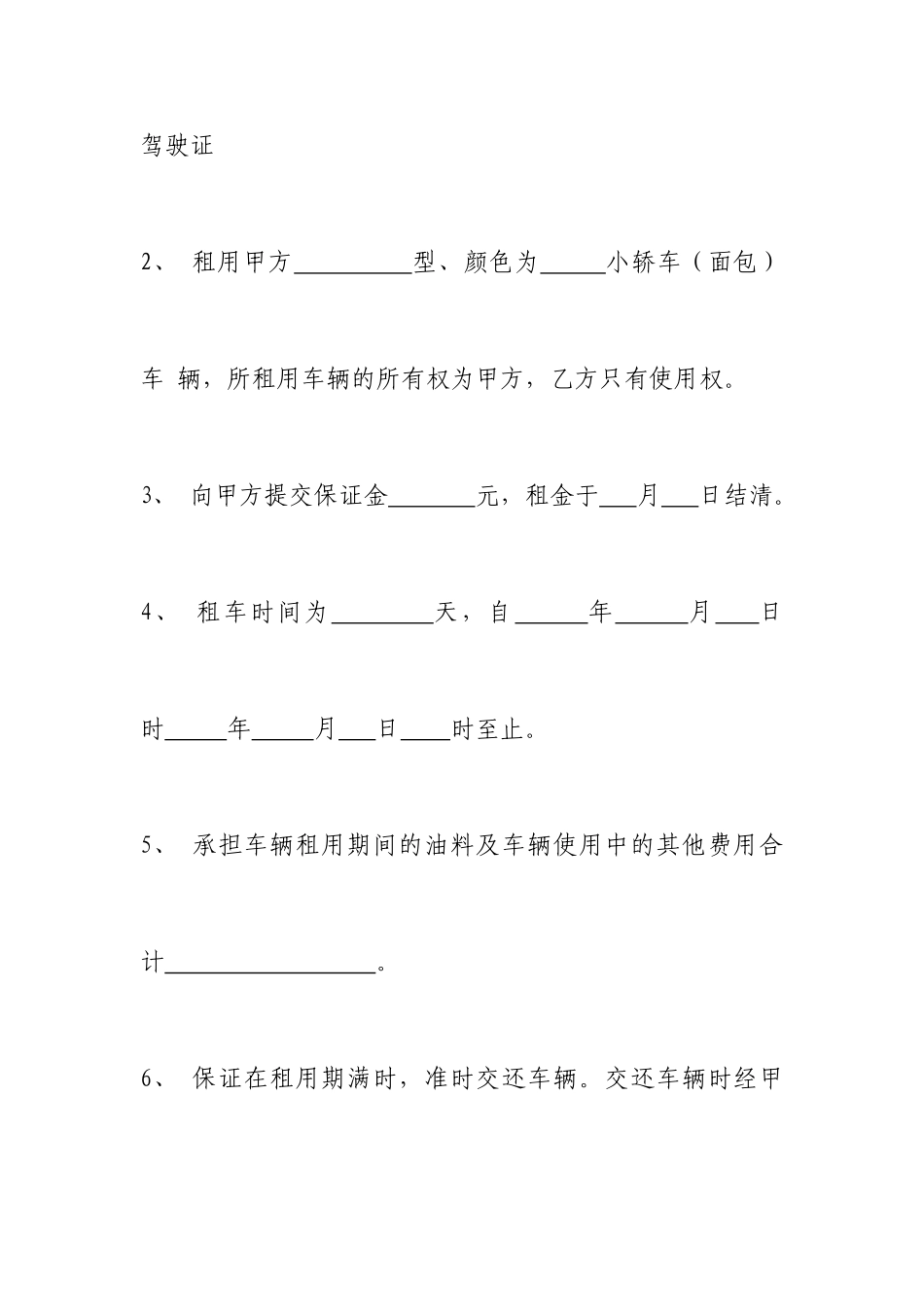 商务车租赁合同_第2页