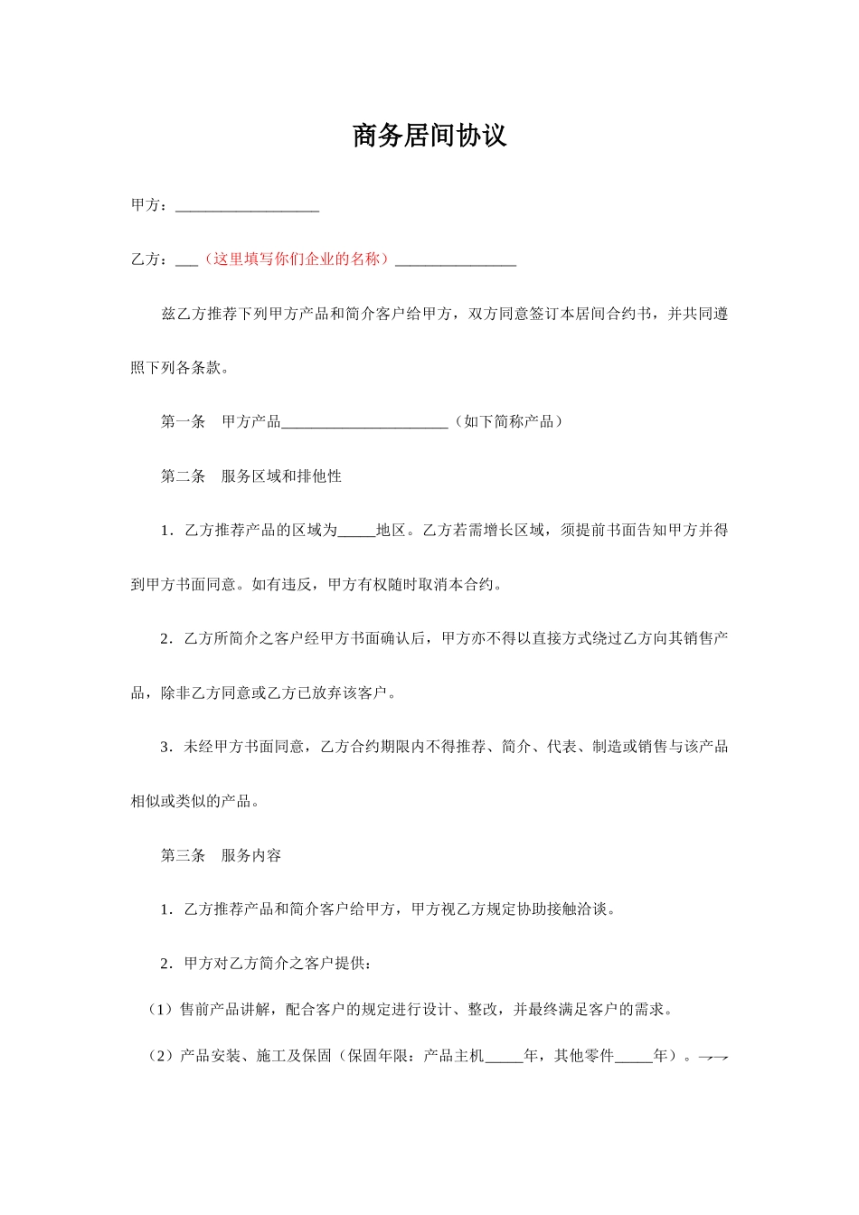 商务居间合同_第1页