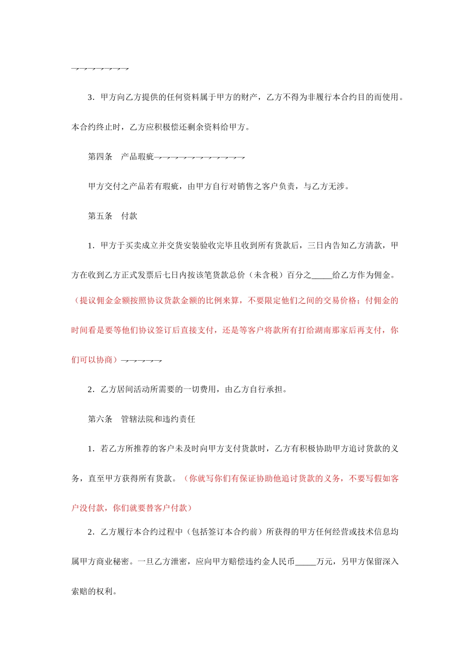 商务居间合同_第2页