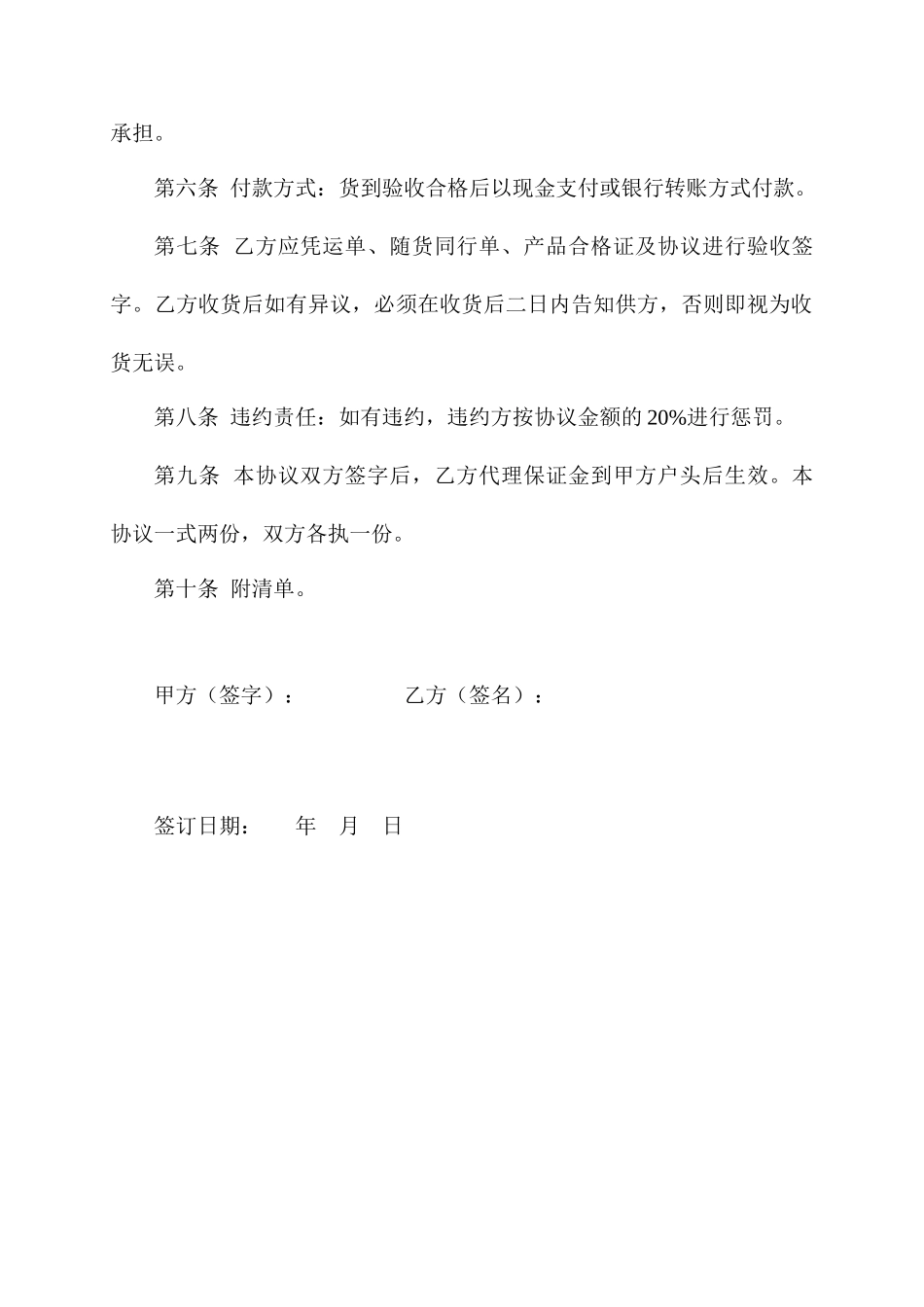 商行采购合同_第2页