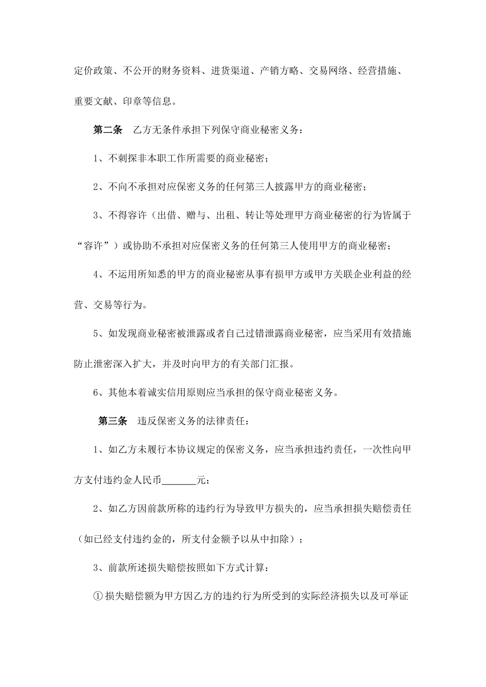 商业保密协议合同_第2页