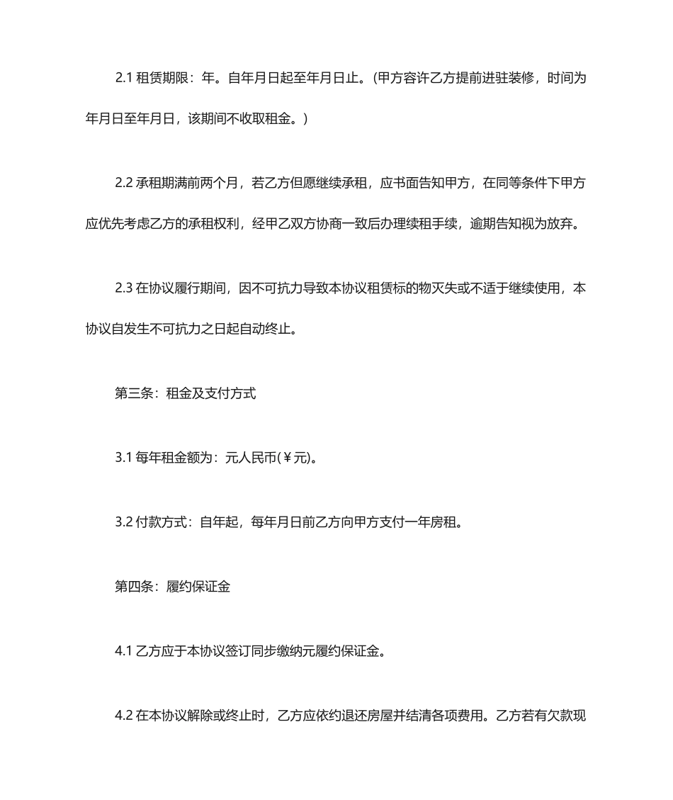 商业场地租赁合同_第2页