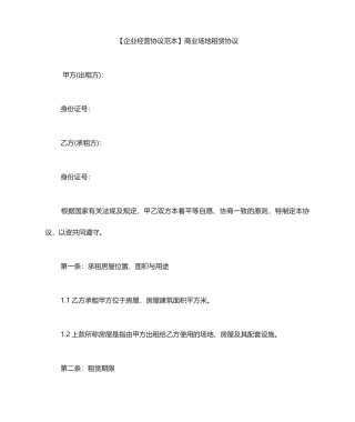 商业场地租赁合同
