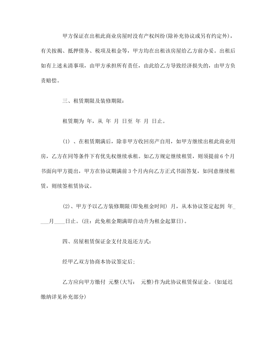 商业房屋租赁合同正式版_第2页