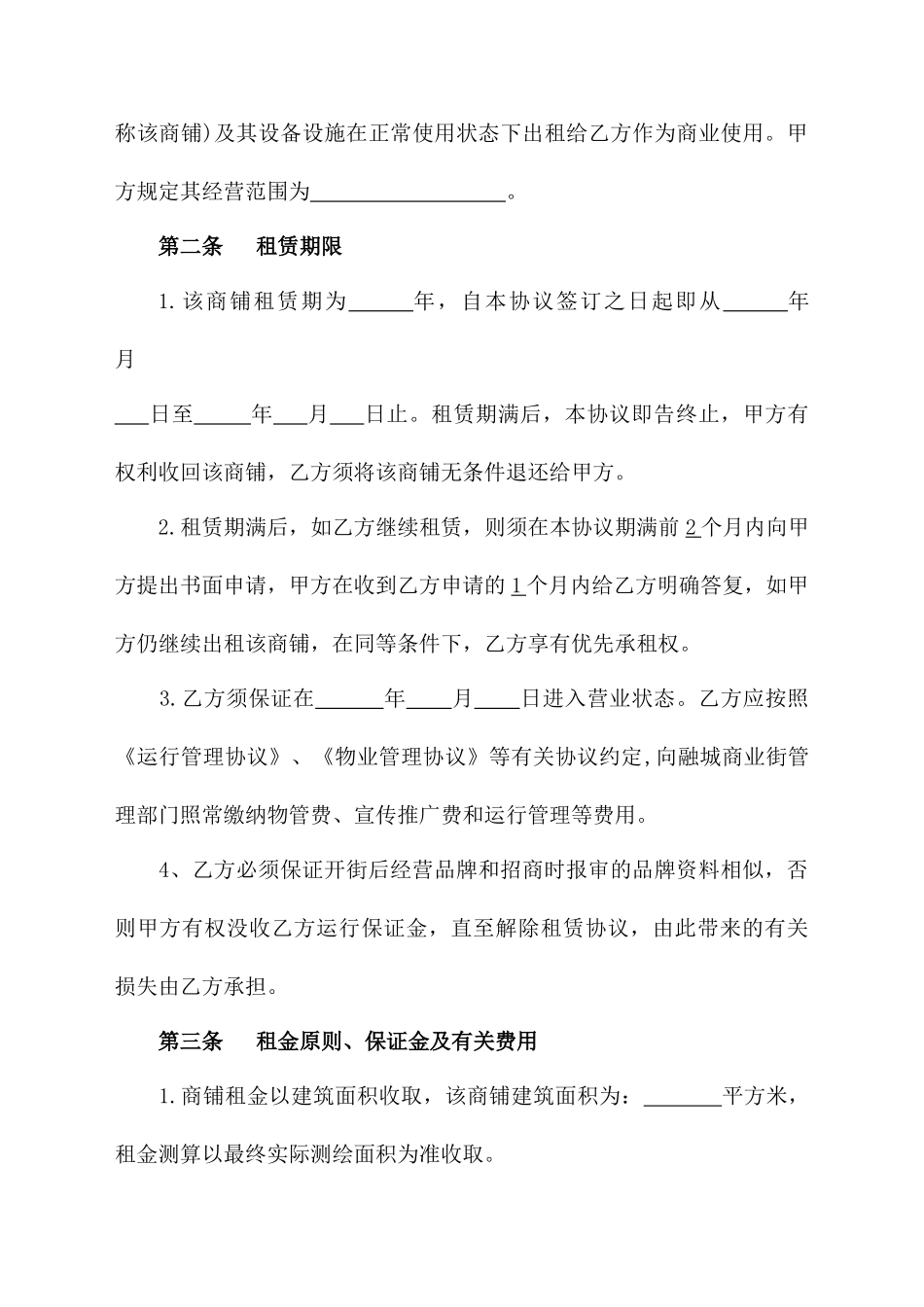 商业街商铺租赁合同_第2页