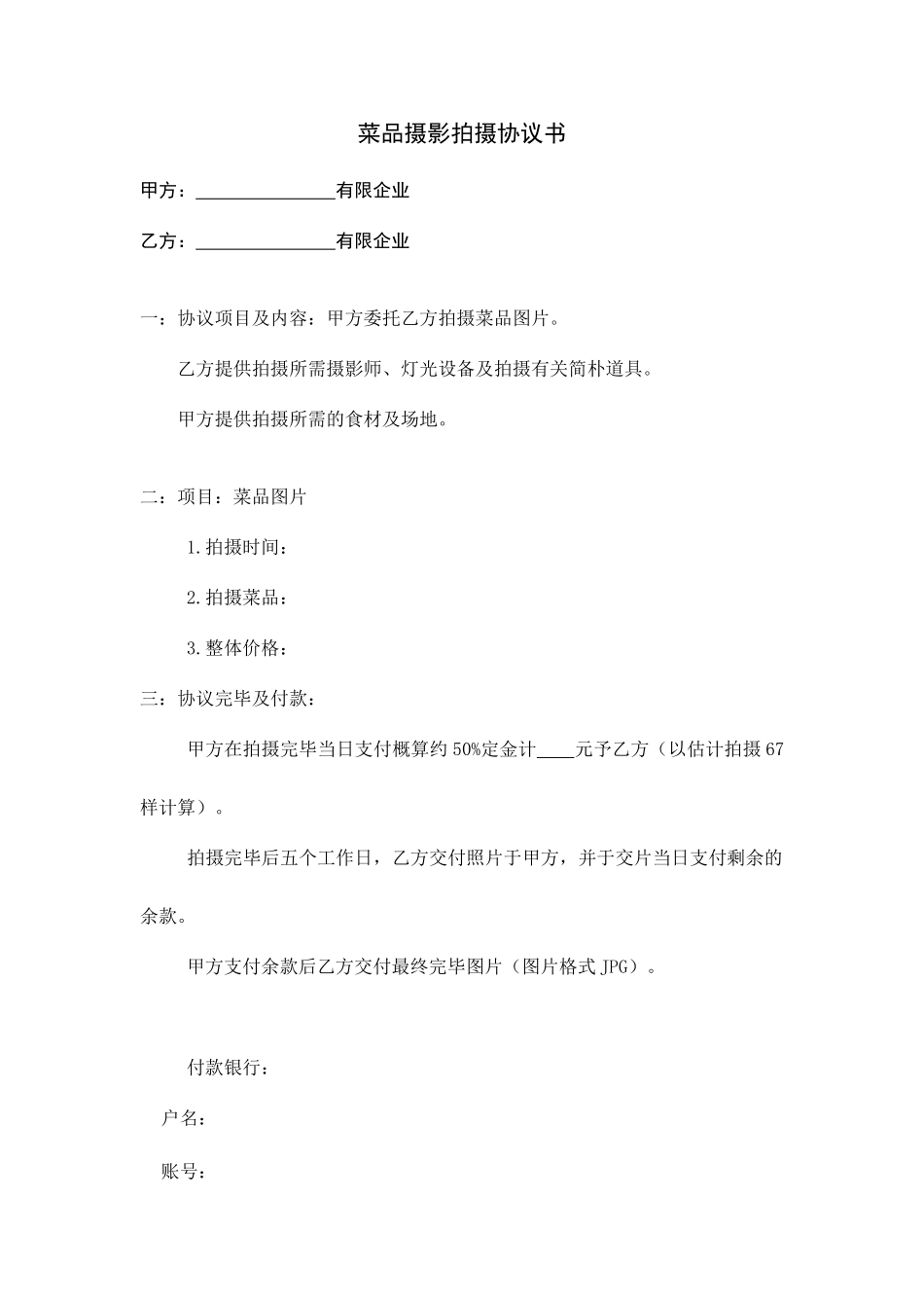 商业拍摄合同书_第1页